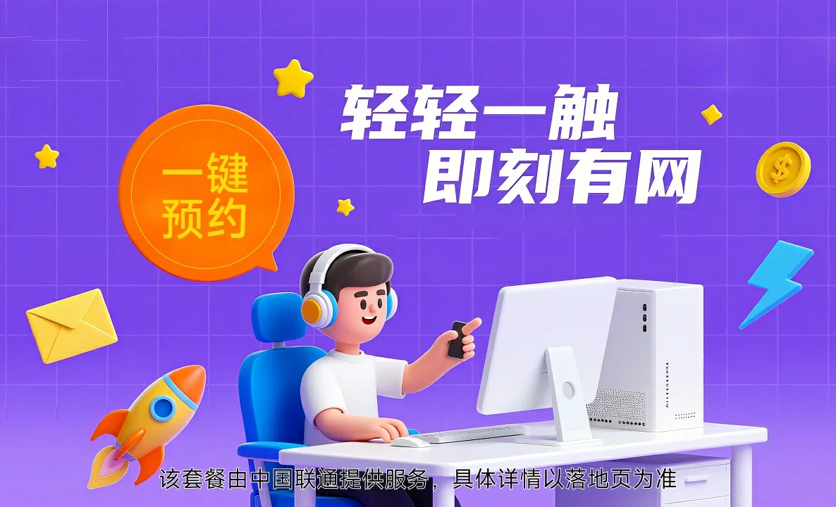 北票市中国联通